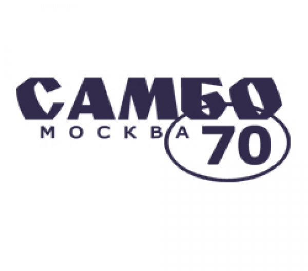 Школа САМБО-70